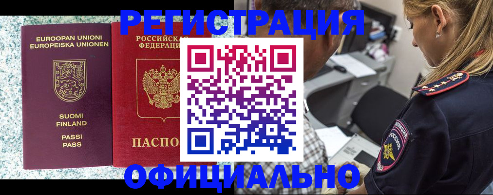 временная регистрация для школы в Реже