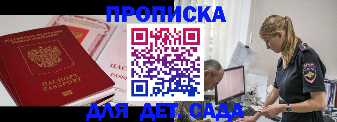 временная регистрация для школы в Реже