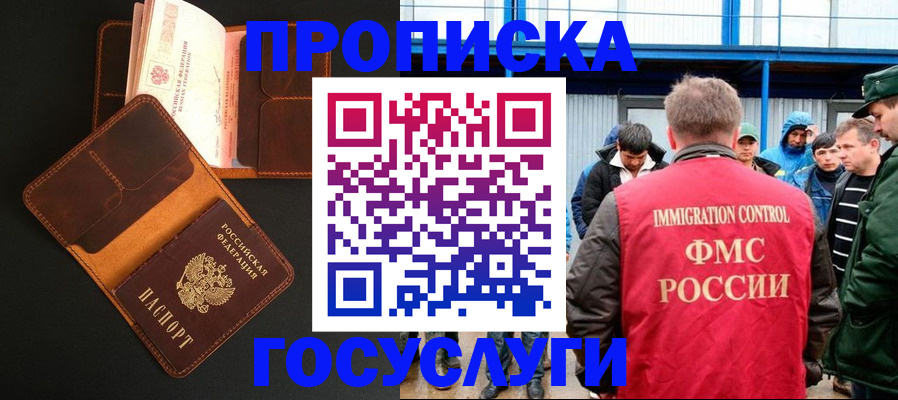 прописка ребенка в Реже