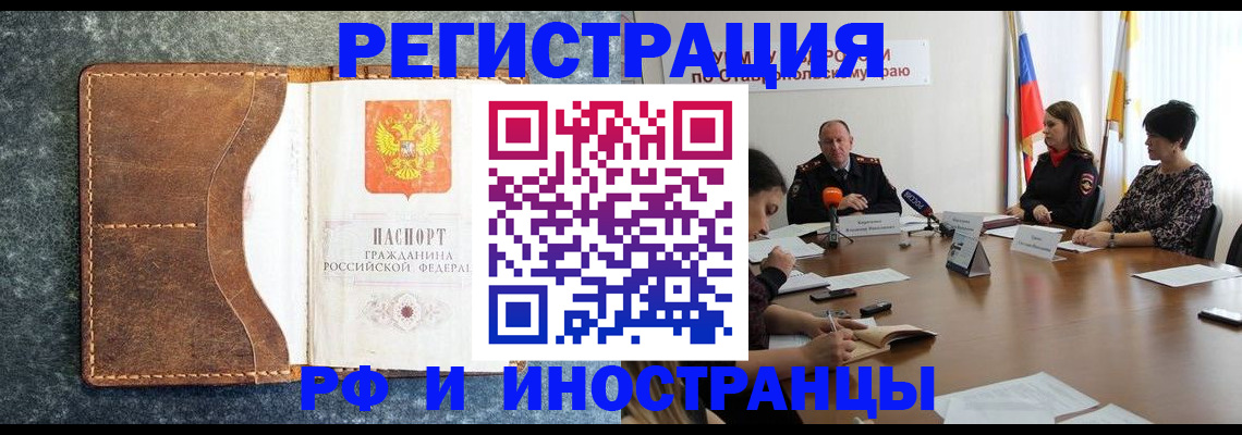 временная регистрация для всех в Реже