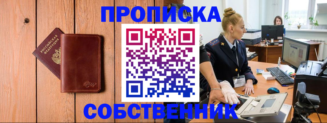 временная прописка в Реже