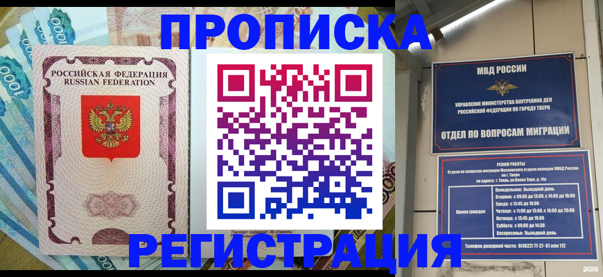 временная регистрация недорого в Реже